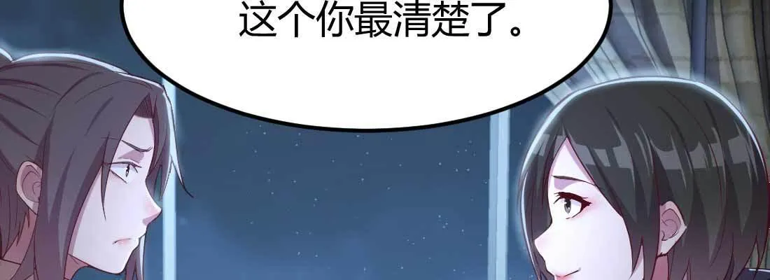 第21话 采阳补阴 第106页