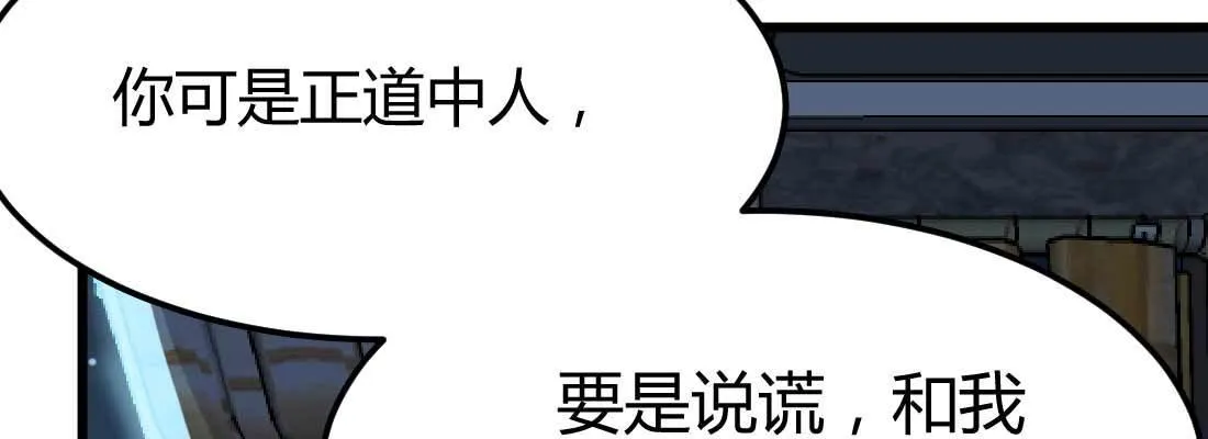 第21话 采阳补阴 第117页
