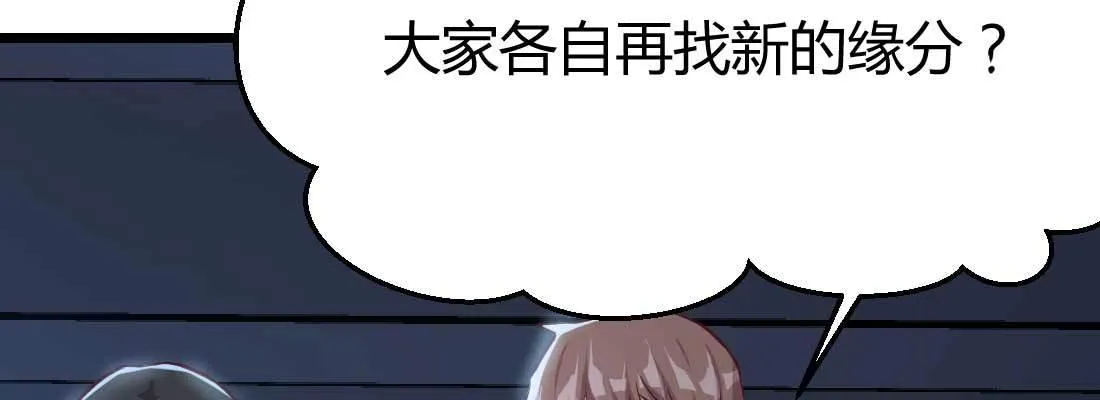 第22话 要不散了吧 第57页