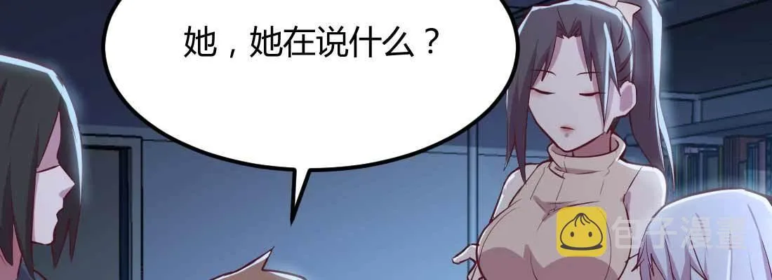 第22话 要不散了吧 第92页