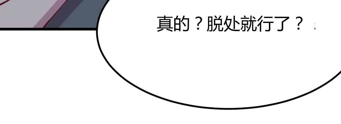 第23话 摆脱童子身 第81页
