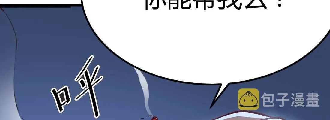 第23话 摆脱童子身 第90页