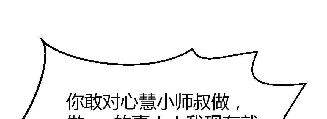 第23话 摆脱童子身 第116页