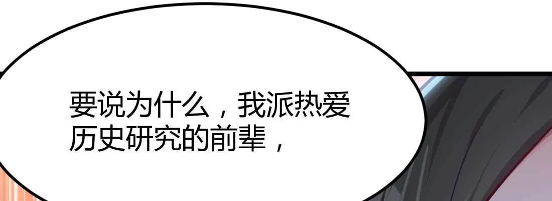 第25话 学历 第3页