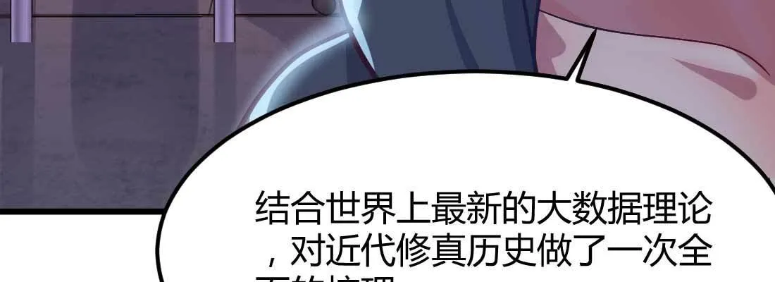 第25话 学历 第6页