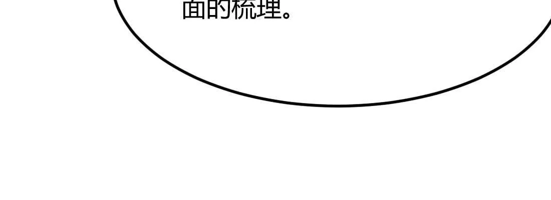 第25话 学历 第7页