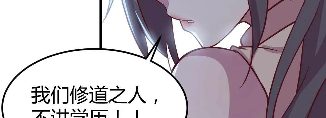 第25话 学历 第51页