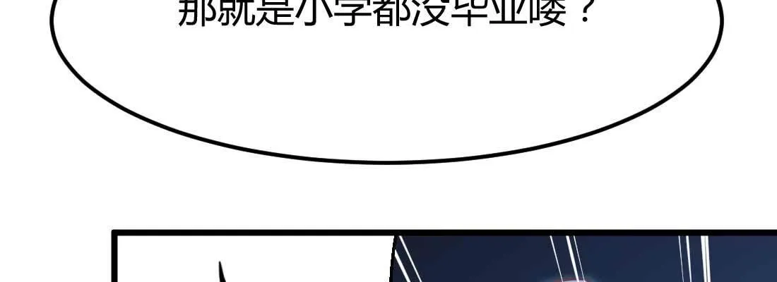 第25话 学历 第56页
