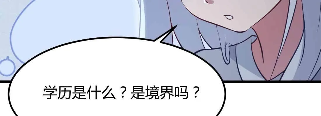 第25话 学历 第62页