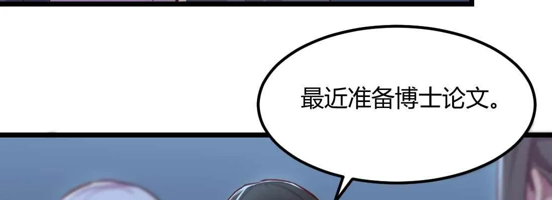 第25话 学历 第68页
