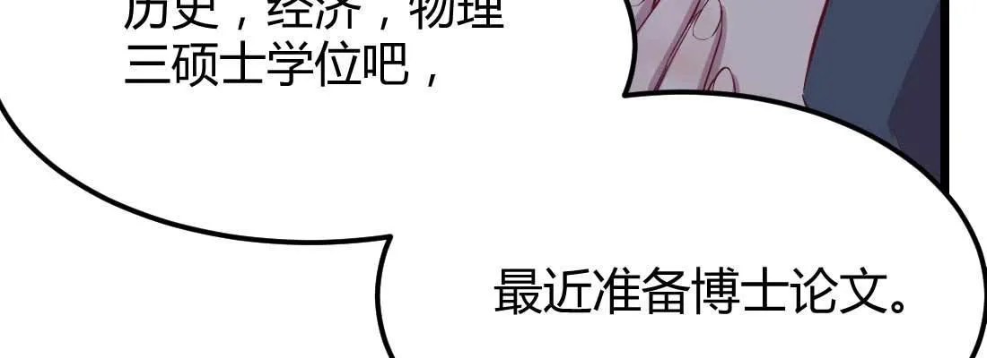 第25话 学历 第73页