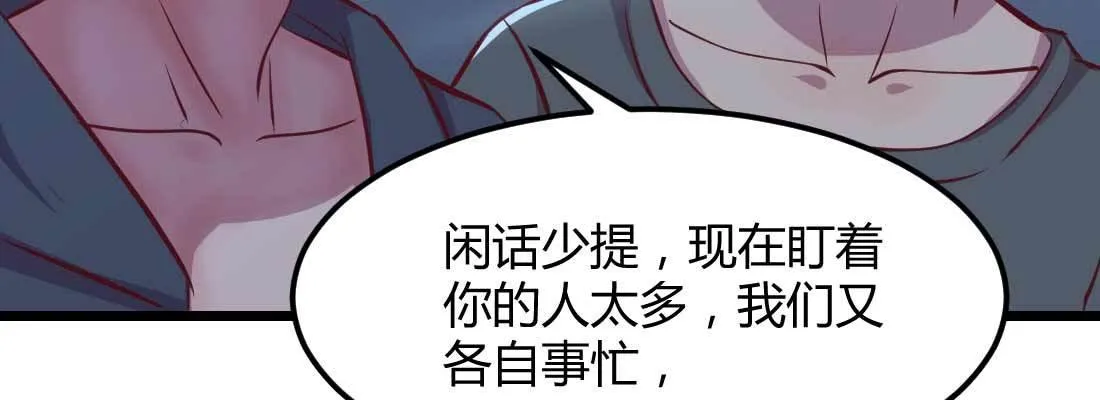 第25话 学历 第83页
