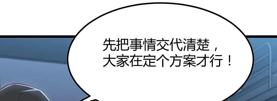 第25话 学历 第85页