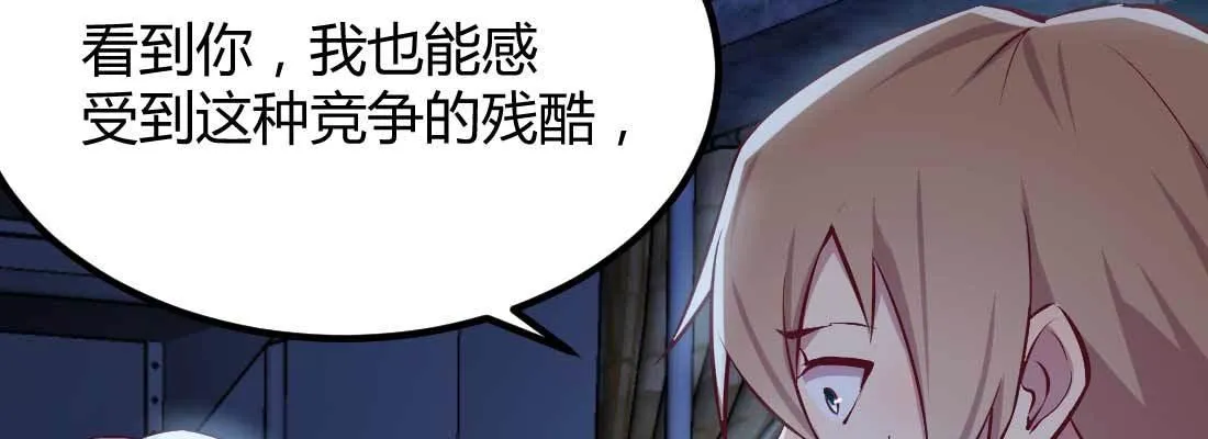第26话 竞争激烈 第25页