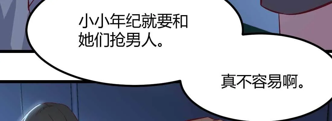 第26话 竞争激烈 第28页