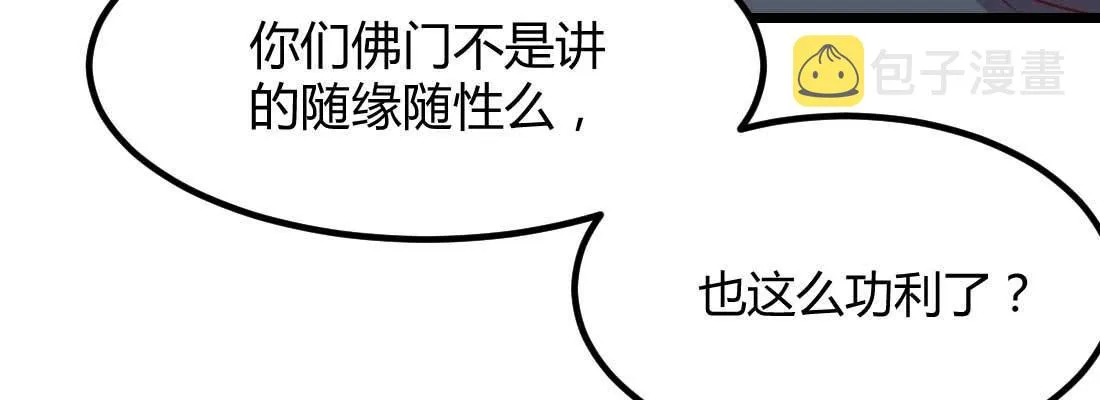 第26话 竞争激烈 第33页
