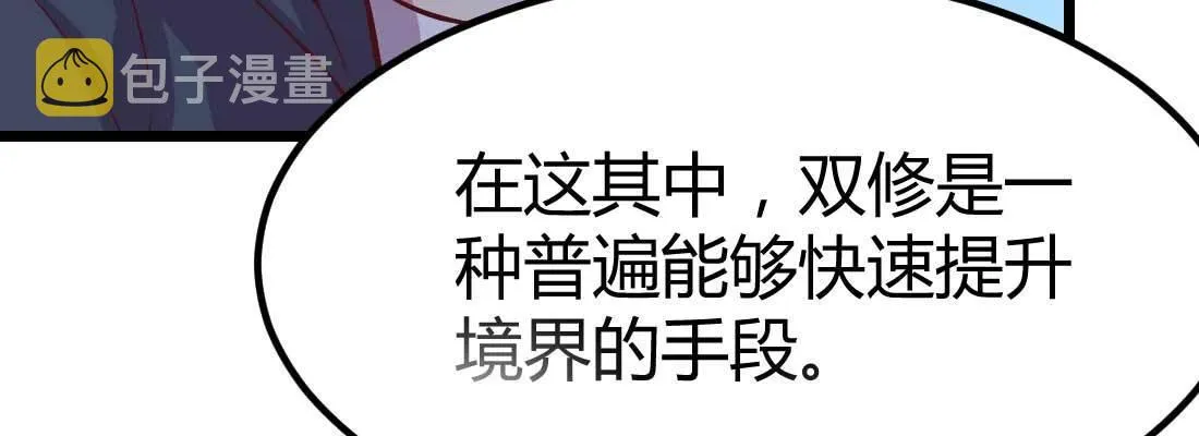 第26话 竞争激烈 第47页