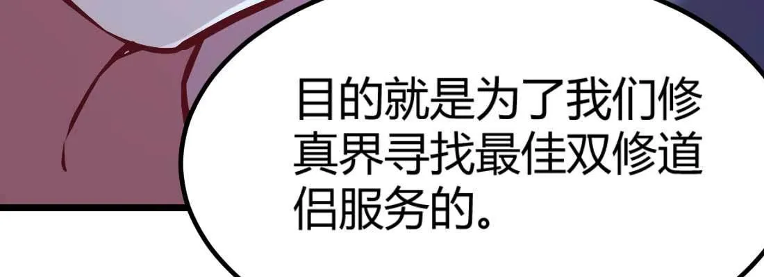 第26话 竞争激烈 第54页