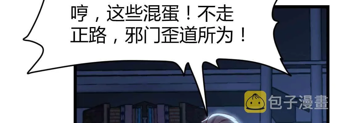 第26话 竞争激烈 第57页