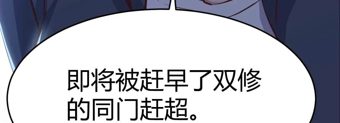 第26话 竞争激烈 第101页
