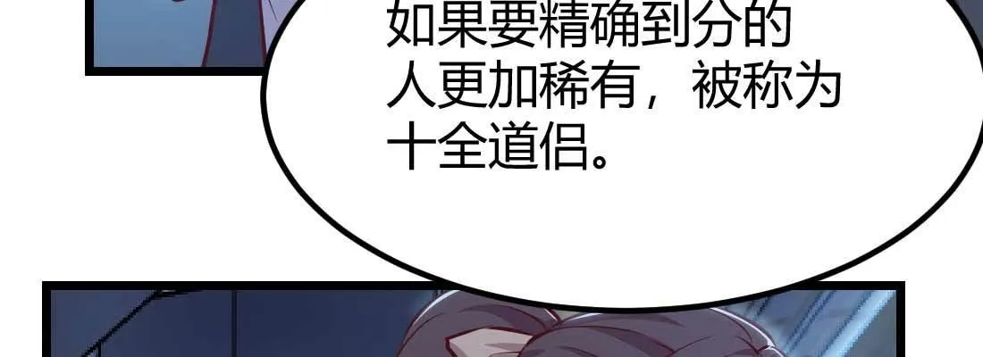 第28话 最后一个 第96页