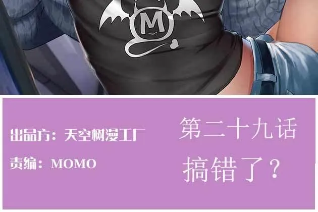 第29话 搞错了？ 第2页