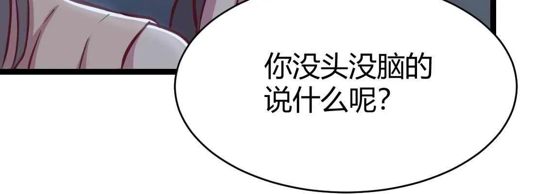 第29话 搞错了？ 第12页