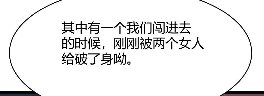 第29话 搞错了？ 第21页
