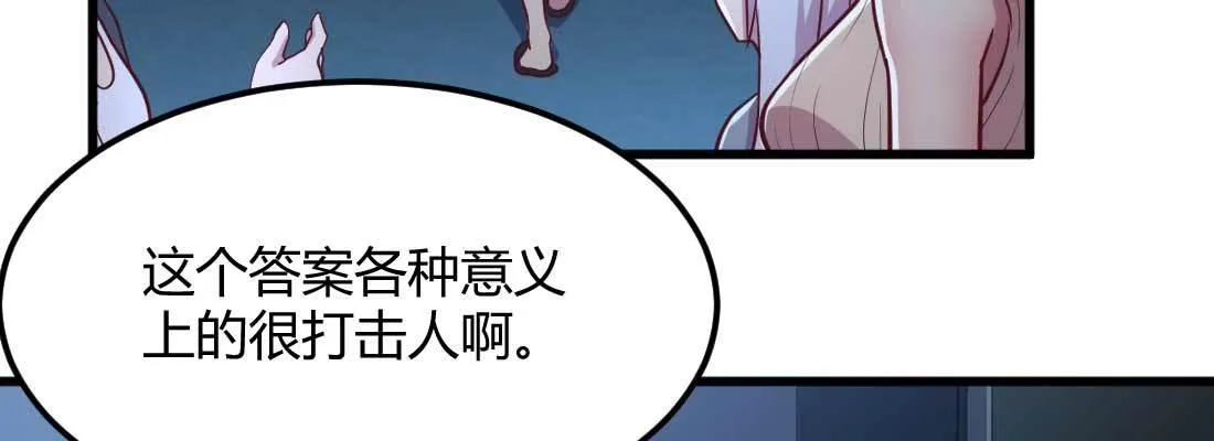 第29话 搞错了？ 第29页