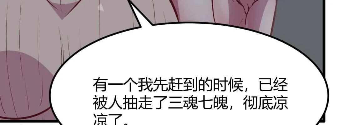 第29话 搞错了？ 第46页