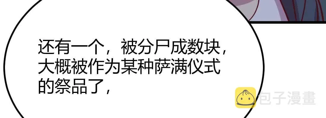 第29话 搞错了？ 第57页