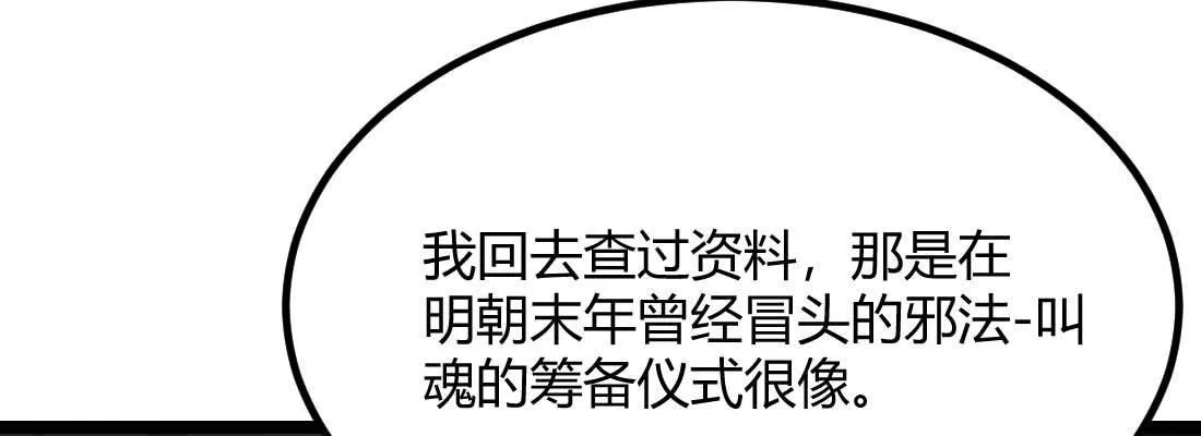 第29话 搞错了？ 第67页