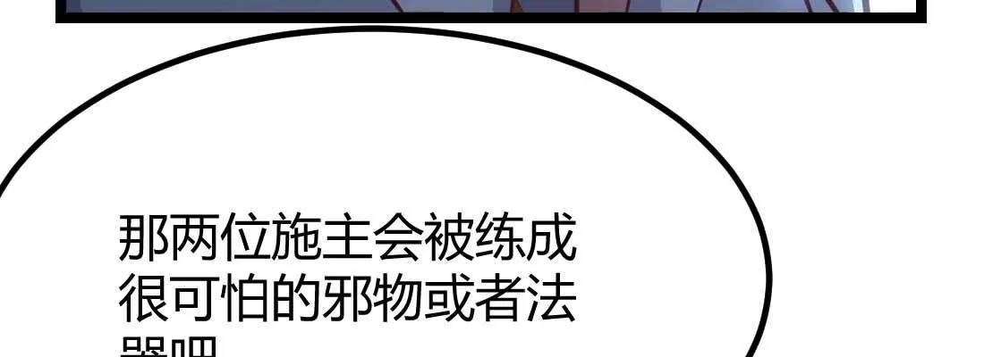 第29话 搞错了？ 第76页