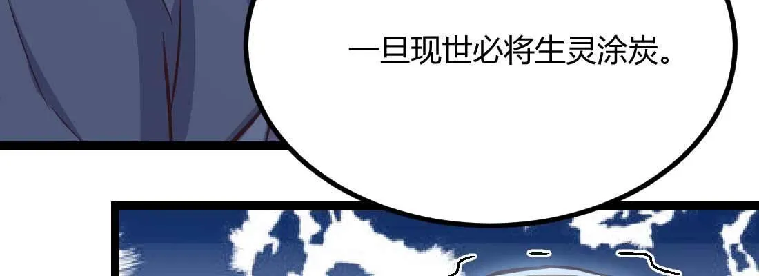 第29话 搞错了？ 第82页