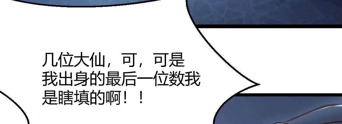 第29话 搞错了？ 第94页
