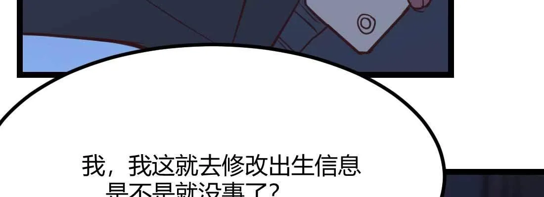 第29话 搞错了？ 第99页
