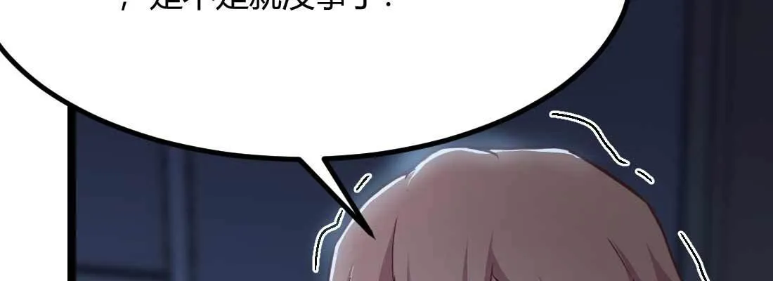 第29话 搞错了？ 第100页