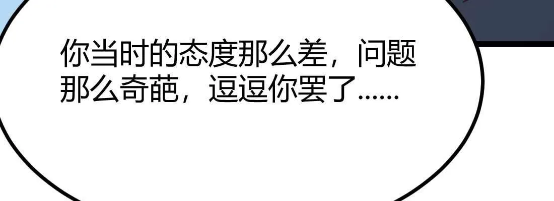 第29话 搞错了？ 第115页