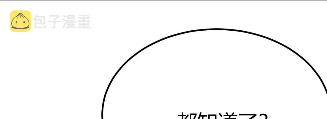 第29话 搞错了？ 第133页