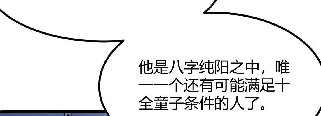 第30话 封魂锁魄 第13页