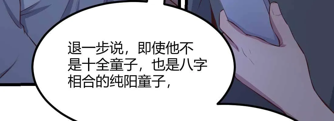 第30话 封魂锁魄 第17页