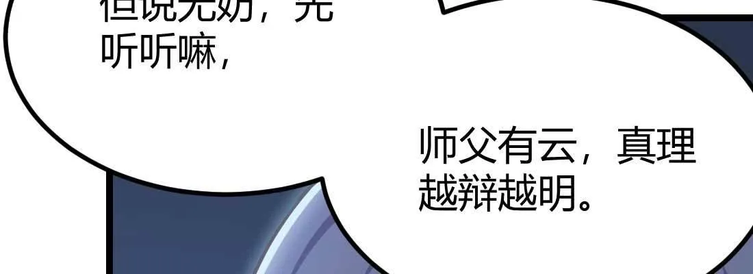 第30话 封魂锁魄 第58页