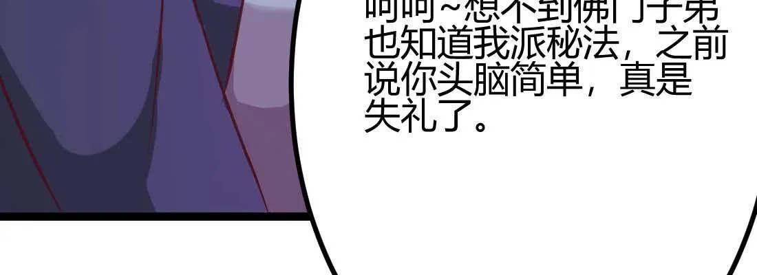 第30话 封魂锁魄 第144页