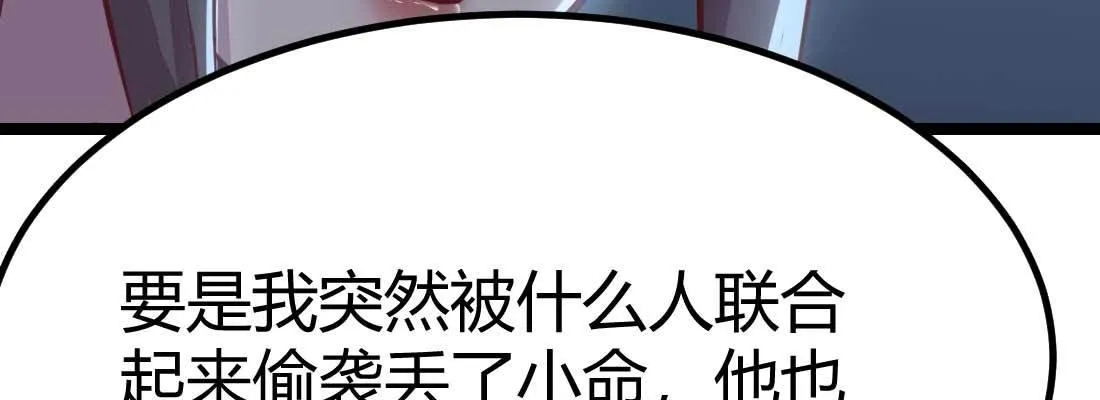 第30话 封魂锁魄 第152页