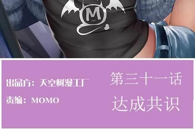 第31话 达成共识 第2页