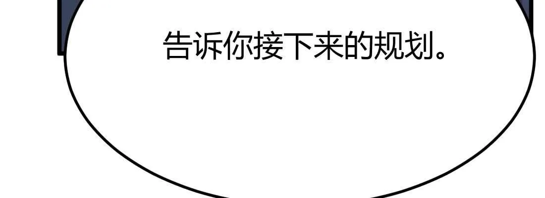 第31话 达成共识 第108页