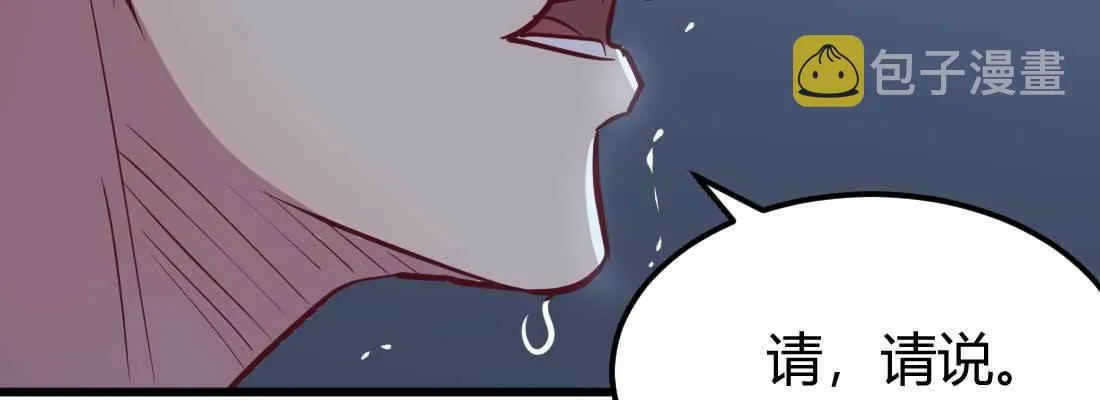 第31话 达成共识 第113页