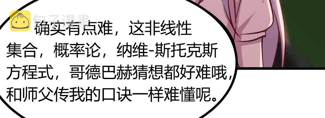 第33话 同居 第36页