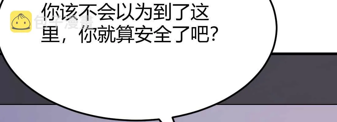 第34话 全方位保护 第8页
