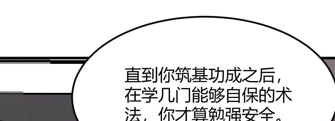 第34话 全方位保护 第21页